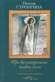 Судьбы знаменитых