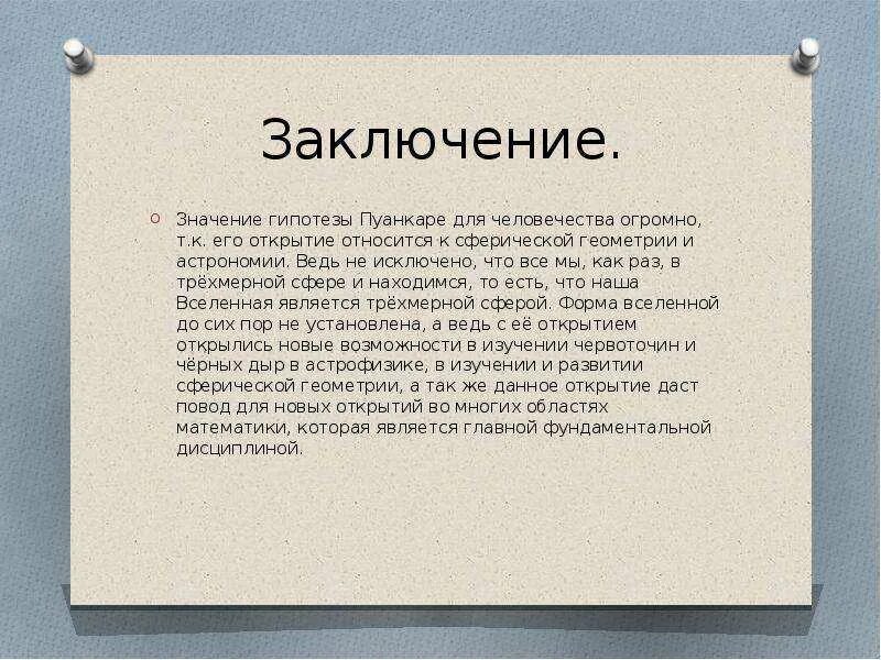 Смысл предположение