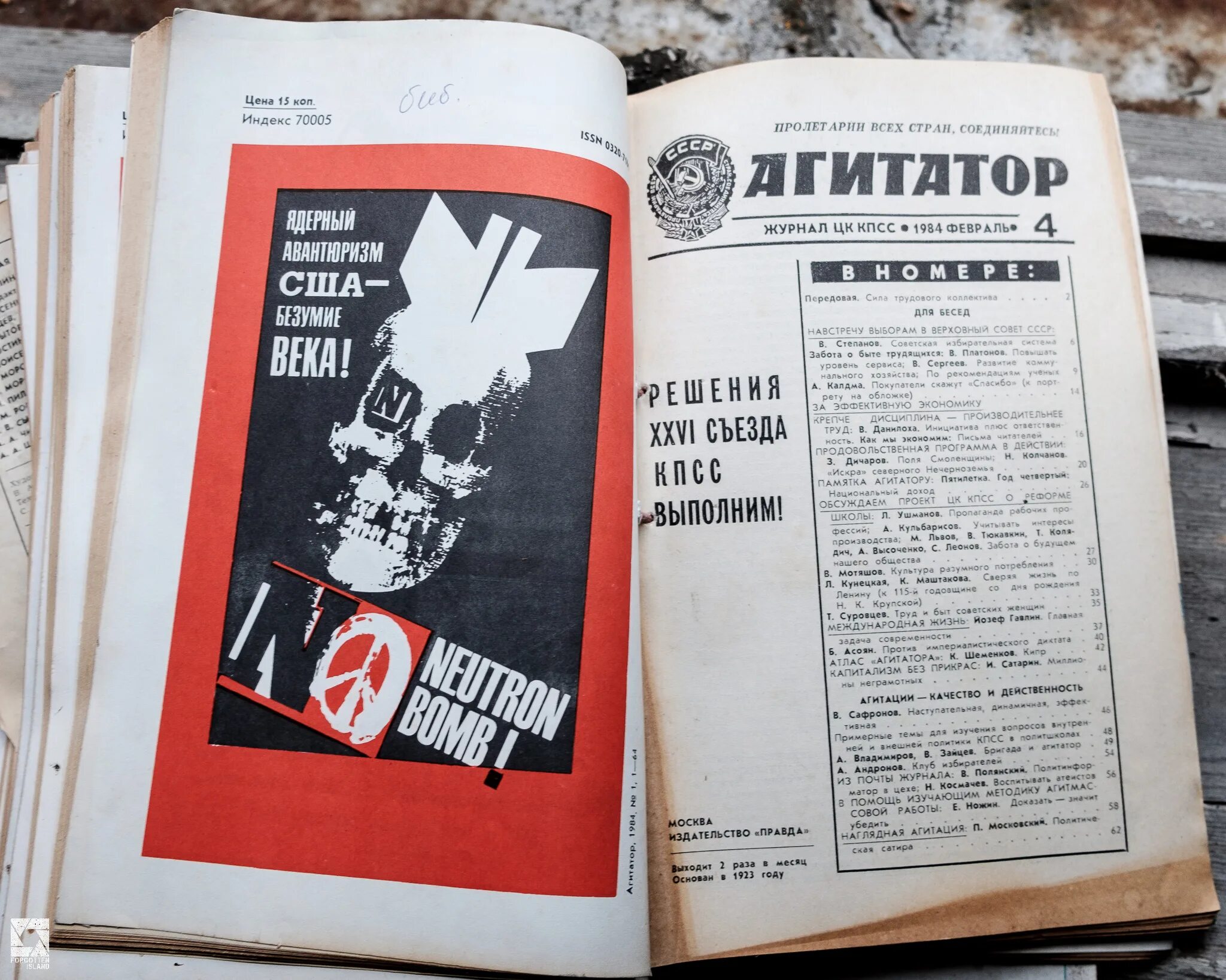 Агитатор. Журналы кпсс. памятка агитатора. журнал агитатор 1984. журнал пропаганда.