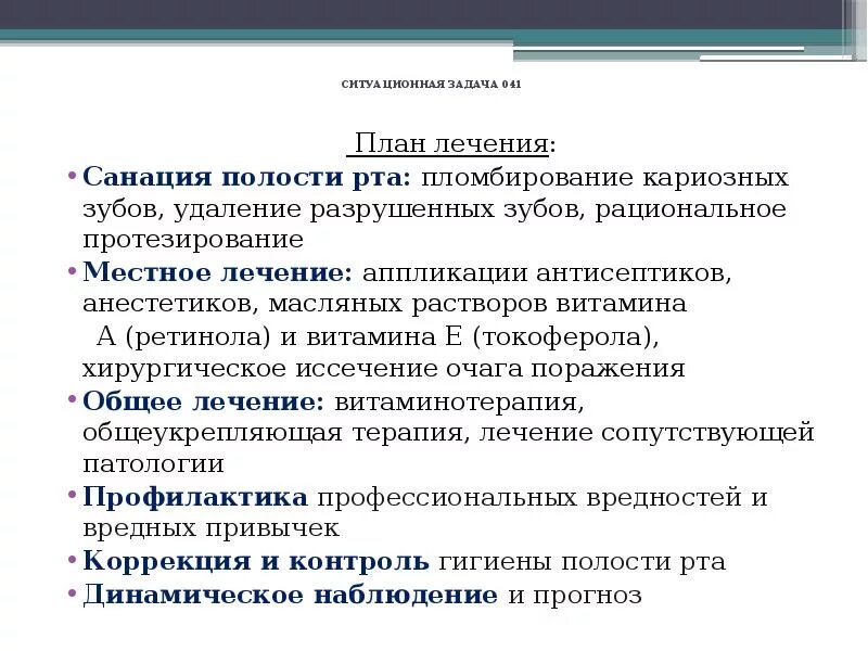 Санация полости рта это. Плановая санация полости рта. Методы санации полости рта. Методы проведения плановой санации полости рта. План санации полости рта образец.