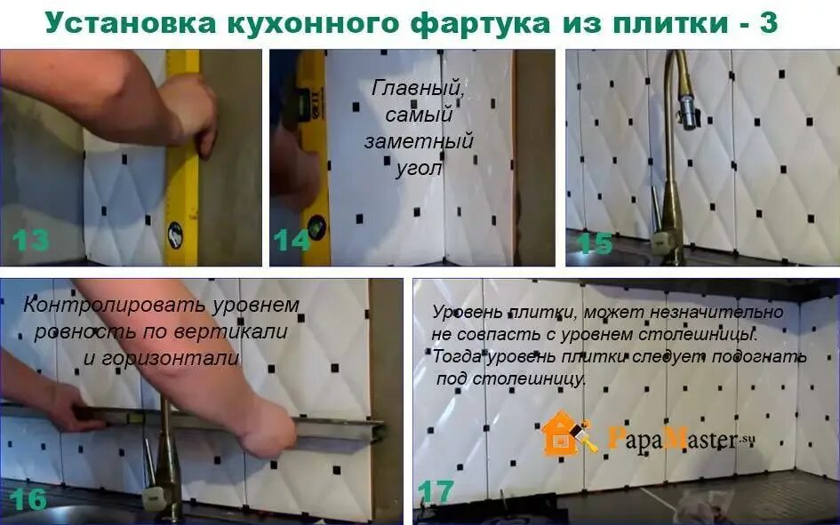 Как прикрепить фартук к стене. Монтаж кухонного фартука. крепление кухонного фартука. крепление фартука из мдф. кухонный фартук на саморезы.