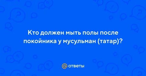 Покойник мыло