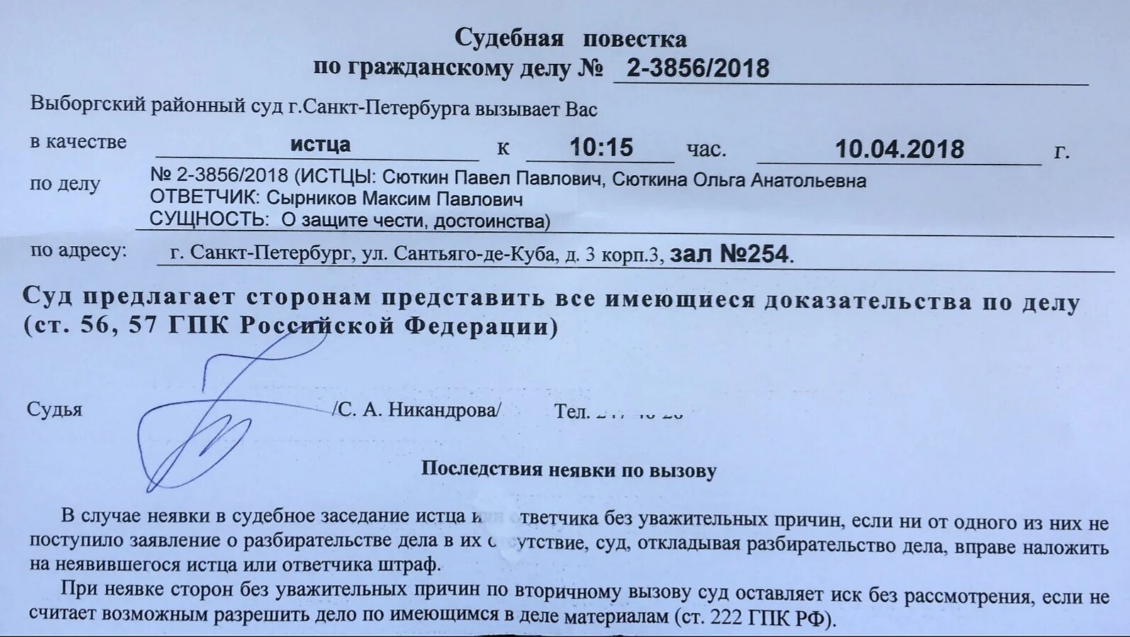 Постановление об оповещении. Судебная повестка. Повестка в суд. Судебная повестка по гражданскому делу. Повестка в суд фото.