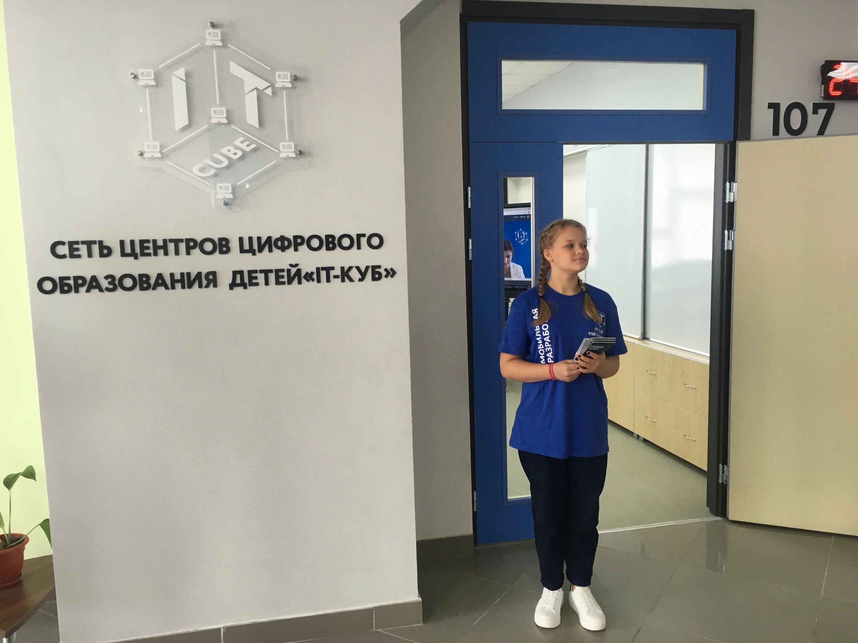 Куба мичуринск. It куб. айти куб мичуринск. it-куб центр цифрового образования. сеть центров цифрового образования it-cube.