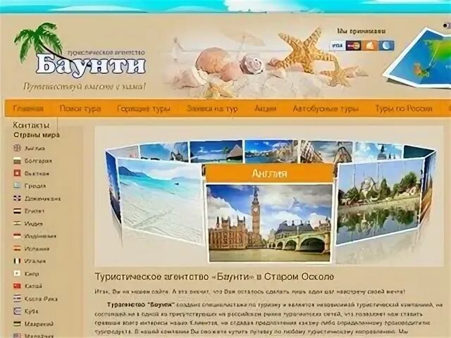 Чайка тур