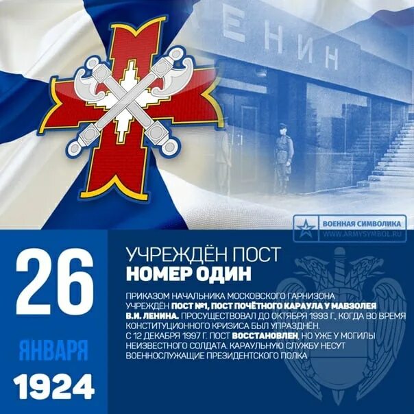 Сегодня 26 января. Военная символика. 26 января военная символика. январские праздники военные. 26 января календарь.
