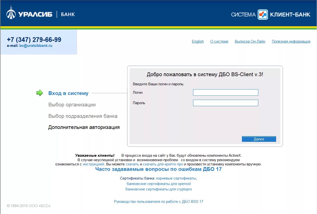Dbo uralsib ru для юридических. Система клиент банк. Программа клиент банку. Электронный банк клиент. Как установить банк клиент.