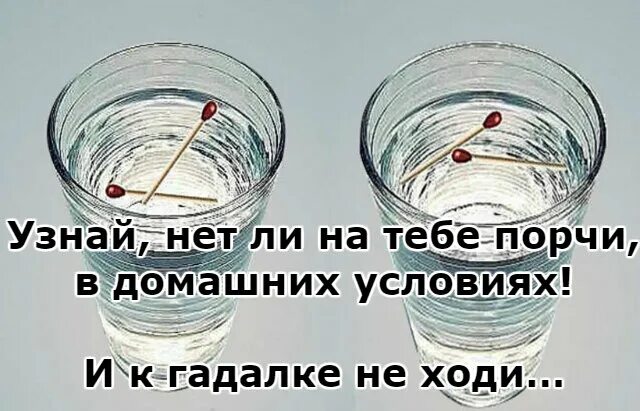 Как самостоятельно проверить есть. Как понять что есть порча или. Как узнать есть ли порча. Сглазили как определить. Как понять что на тебе порча.