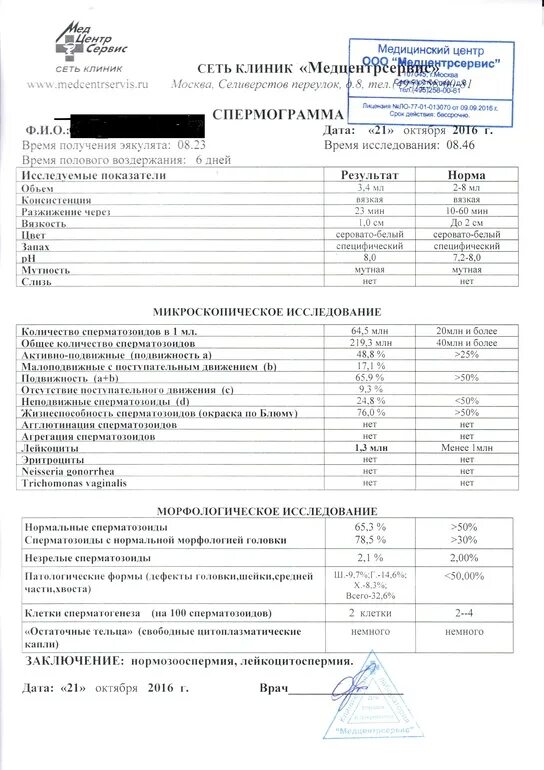 Спермограмма на инфекции. Спермограмма микроскопия. спермограмма заключение. заключение по спермограмме. норма спермограммы.