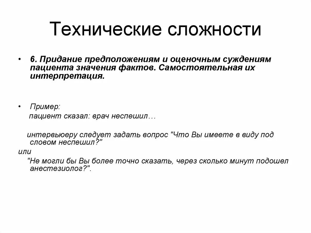 Технически сложный товар. Вероятностное моделирование. Технологическая сложность это. Актуальность трудность интерес ресурсоемкость. Технические сложности это.