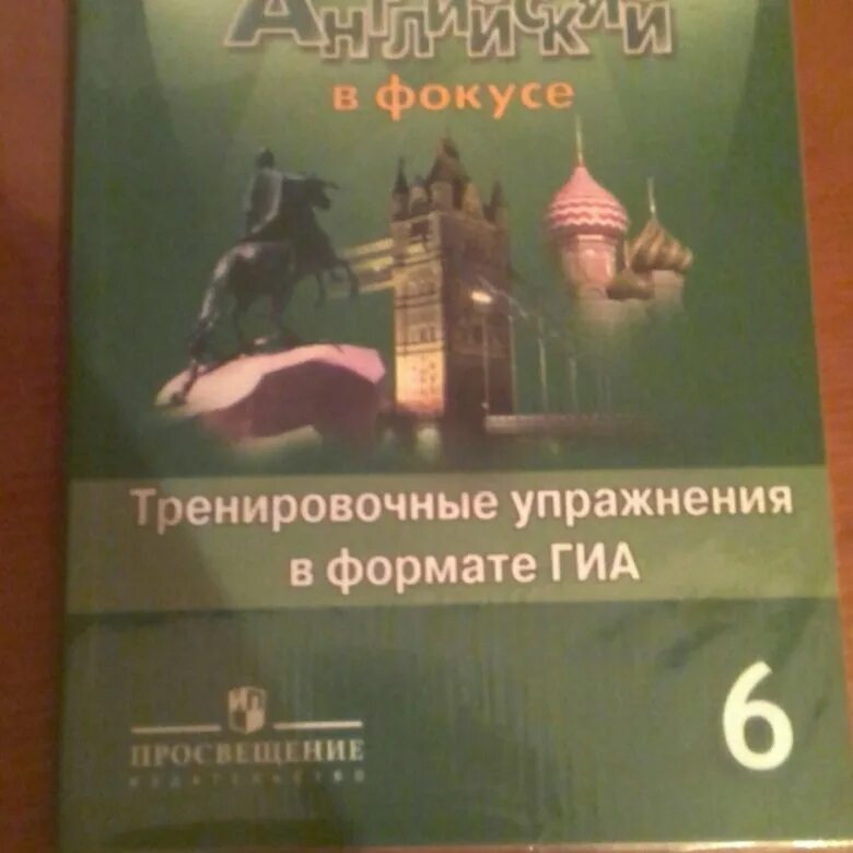 Английский в фокусе тренировочные упражнения. Английский в фокусе 7 класс тренировочные. Английский в фокусе 6 класс тренировочные. Тренировочные упражнения по английскому языку 6 класс.