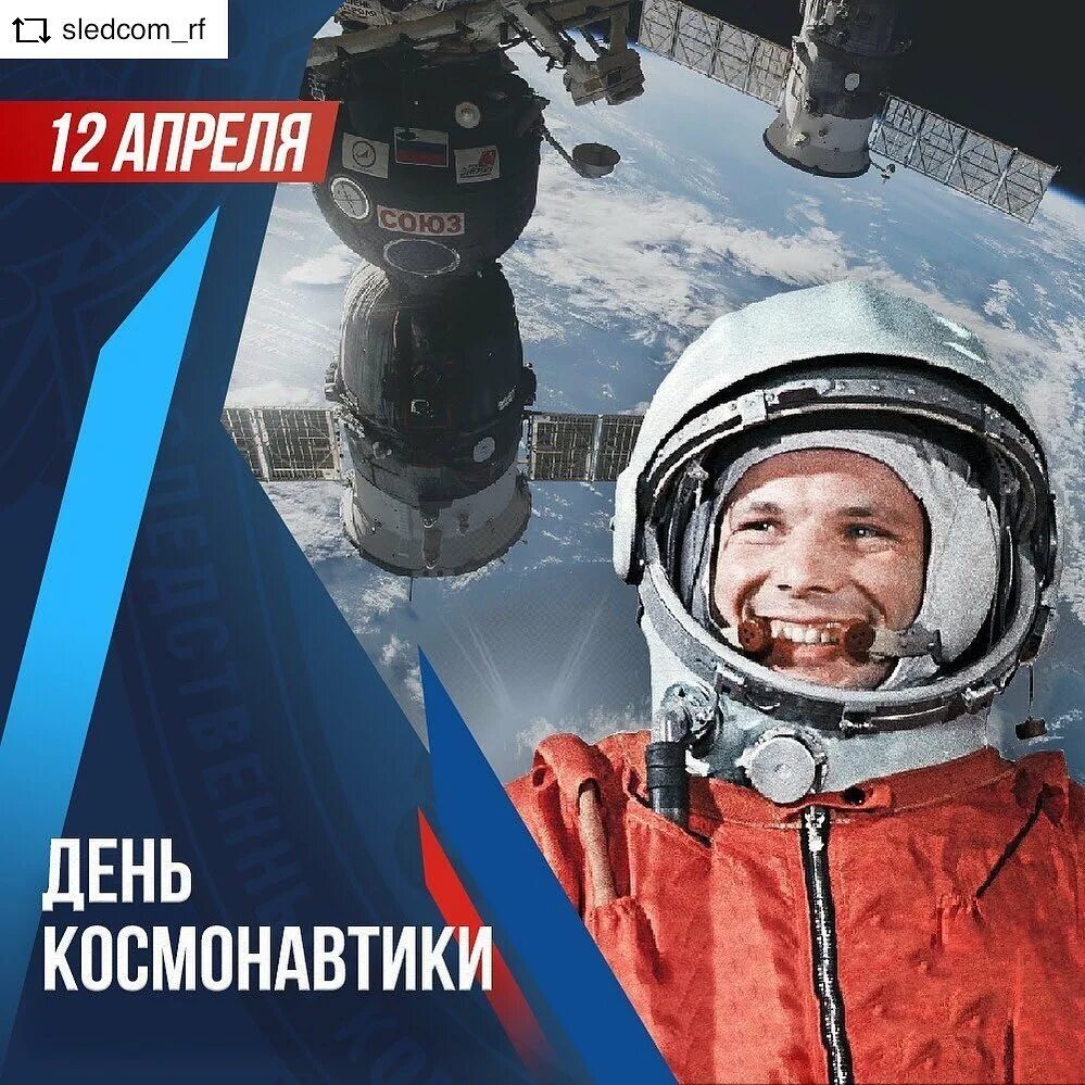 День космонавтики. Апрель день космонавтики. Стенд ко дню космонавтики. Поздравляю с днём космонавтов. 60 летие полета гагарина в космос.