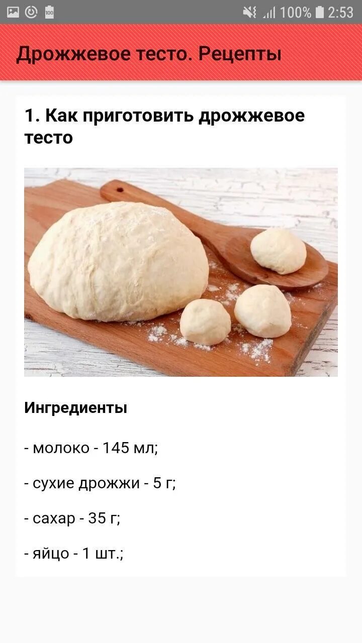 Рецепт быстрого теста. Рецепт дрожжевого теста. дрожжевое тесто рецепт. рецепт теста на пирожки дрожжевое. дрожжевое тесто на пирожки рецепт.