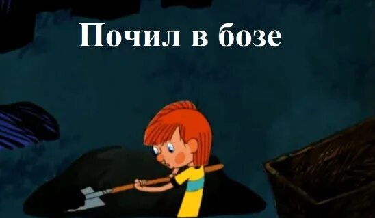 Почить в бозе значение. Почить в бозе. почил в бозе что значит. почил это. почить в бозе фразеологизм.