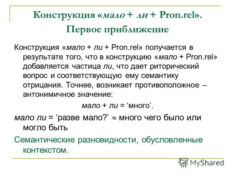 мало ли перевод