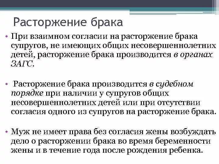 Супруги б расторгли брак. Расторжение брака при взаимном согласии супругов. Расторжение брака при взаимном согласии супругов на расторжение. Расторжение брака при отсутствии согласия одного из супругов. Расторжение брака производится в органах.