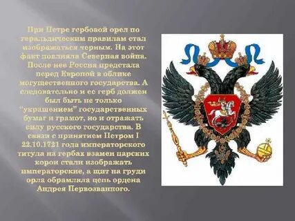 Российский орел история