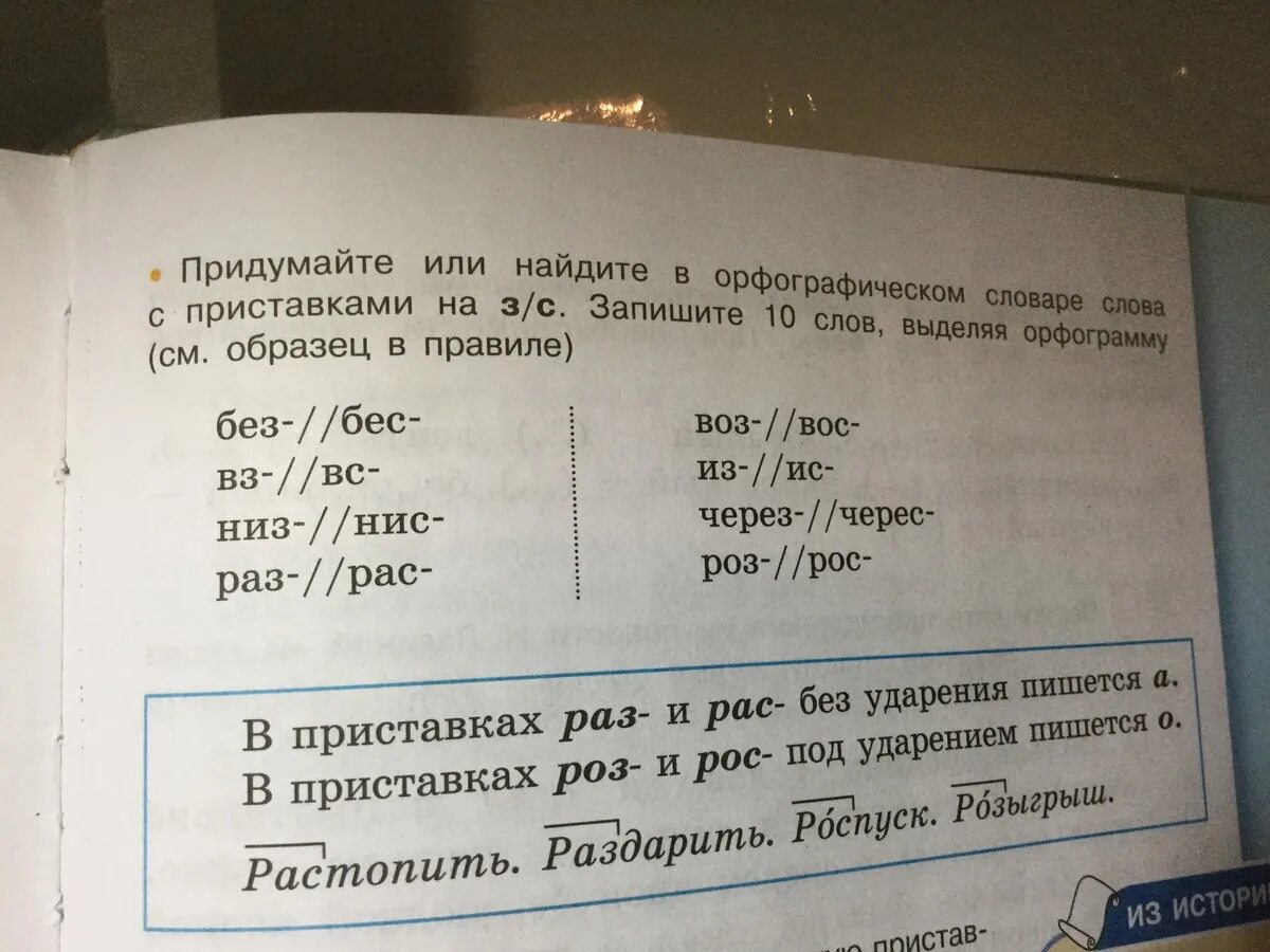 Орфограмма слова словарь. Орфографический словарь слова с приставками. Слова из орфографического словаря с приставкой з с. Орфографический словарь с приставками. Орфографический словарь с приставками з и с.