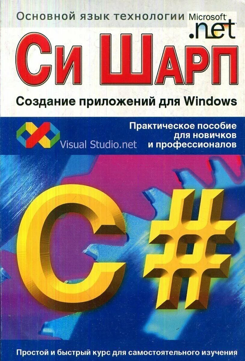 Учебник c pdf