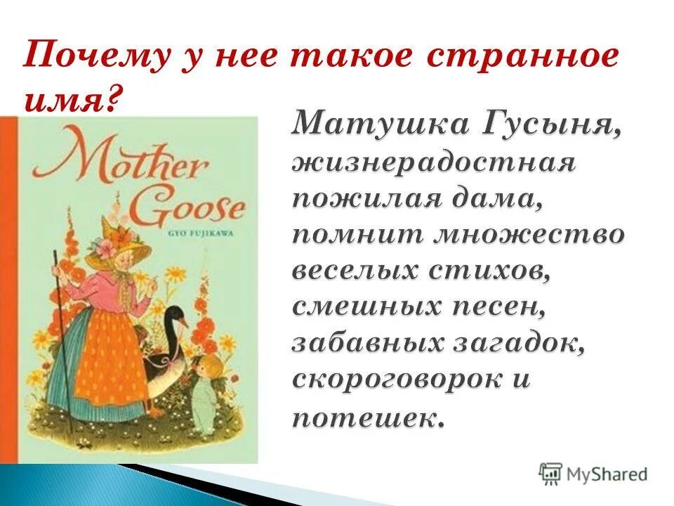 Песенки матушки гусыни. Книга рифмы матушки Гусыни Маршак. Рифмы матушки Гусыни книга. Рифмы матушки Гусыни. Рифмы матушки Гусыни небылицы.