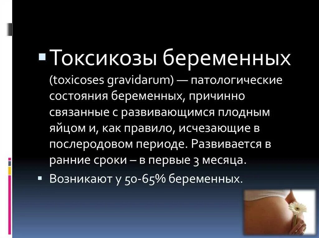 Токсикоз беременности. Ранние токсикозы беременных. Токсикоз симптомы. Симптомы раннего токсикоза. Токсикоз в период беременности