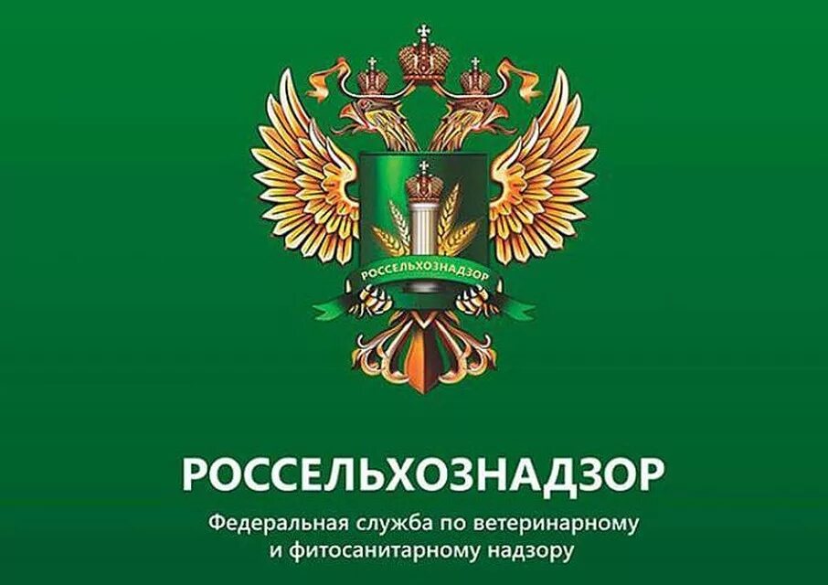 Россельхознадзор герб вектор. Обои россельхознадзор. Федеральная служба по фитосанитарному надзору. Служба по ветеринарному и фитосанитарному надзору. Федеральная служба по ветеринарному и фитосанитарному надзору.