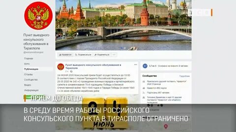 Посольство в тирасполе электронная запись