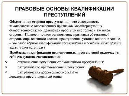 Юридическое значение правонарушений