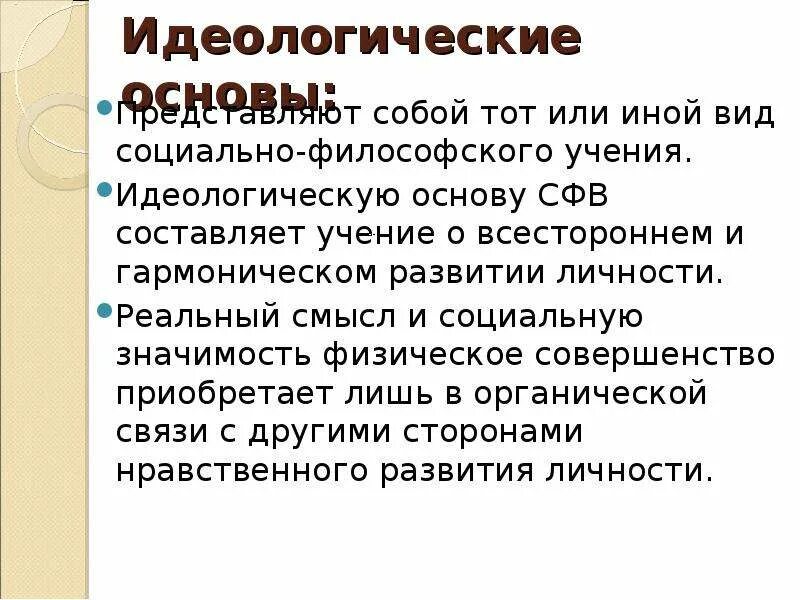 Идеологическая основа. Мировоззренческая доктрина. Идеологические учения. Идеологическая основа юмор.