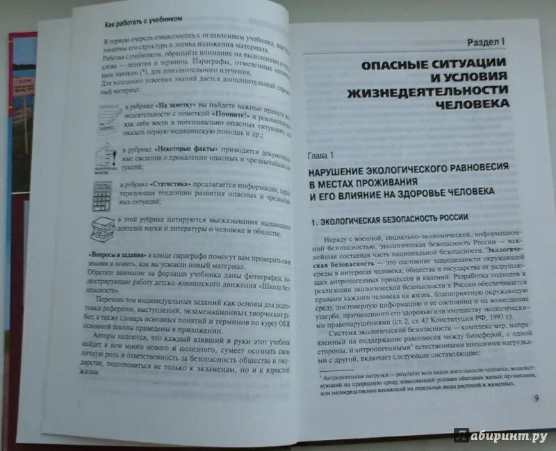 ОБЖ 9 класс Фролов. Учебник по ОБЖ 9 класс ФГОС Фролов. ОБЖ 9 класс параграф. ОБЖ 9 класс 11 параграф. Обж параграф 18