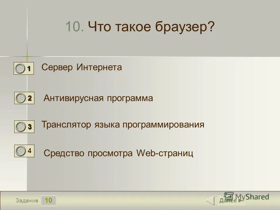 Testedu ru test informatika. Тест по информатике с ответами для студентов. Электронный тест по информатике. Информатика тест приложение. Тест антивирусные программы с ответами по информатике.