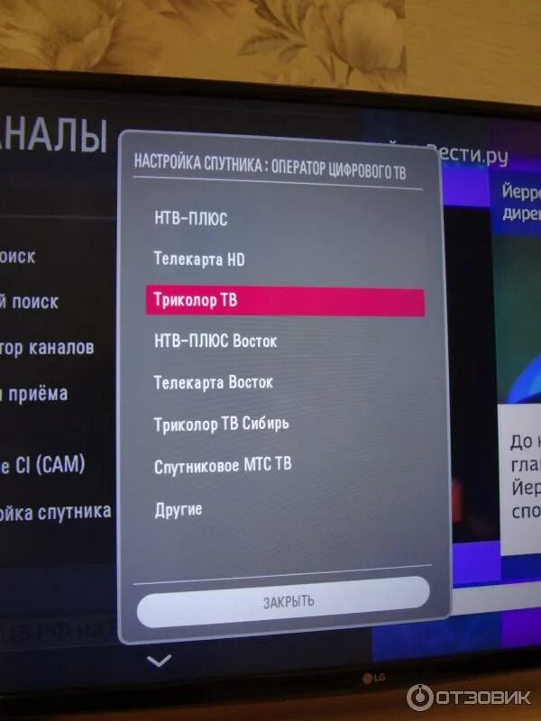 Как настроить каналы триколор на телевизоре. Триколор каналы на телевизоре. LG телевизор Триколор. Телевизор LG С модулем Триколор. Настройка Триколор LG.