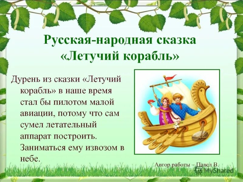Летучий корабль царь. Характеристика сказки летучий корабль. Книга сказки летучий корабль. Книга сказки летучий корабль. Книга сказки летучий корабль.