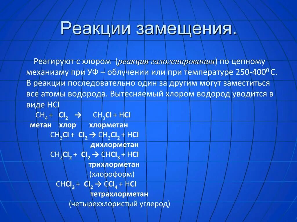 Метан вступает в реакцию с водой. Реакция замещения этана. Реакция замещения этана с хлором. Взаимодействии пропана с хлором реакция замещения. Реакция замещения с хлором.