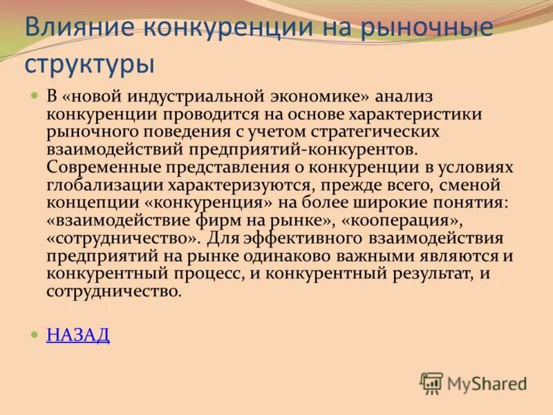 Конкуренция производителей на рынке приводит к