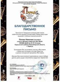 Благодарность школе искусств