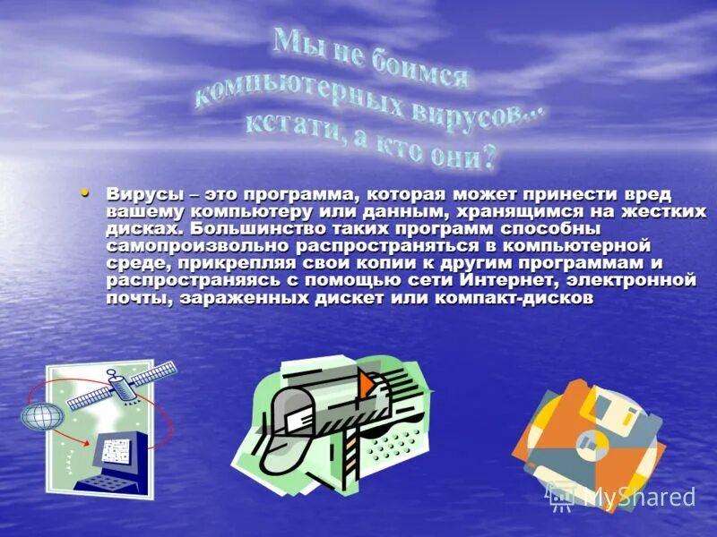 Компьютерный программа способная создавать свои дубликаты. Большинство антивирусных программ выявляют вирусы. Виды вирусов компьютерных программ. Компьютерные вирусы определение. Специализированные приложения для работы с файлами называются.