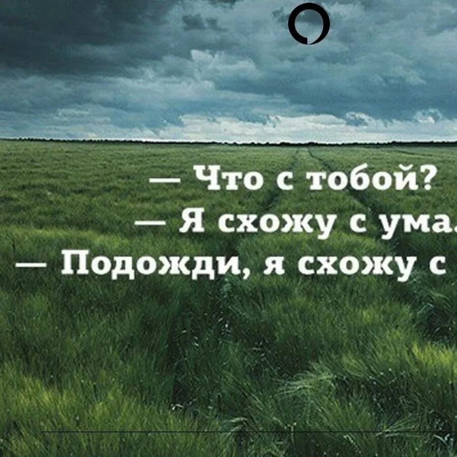 Разум сходит с ума