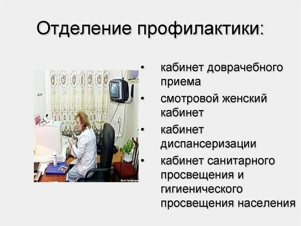 Кабинет медицинской профилактики поликлиники документация. Отделение профилактики. Задачи кабинета/отделения профилактики. Отделение (кабинет) профилактики функции. Организация мед профилактики