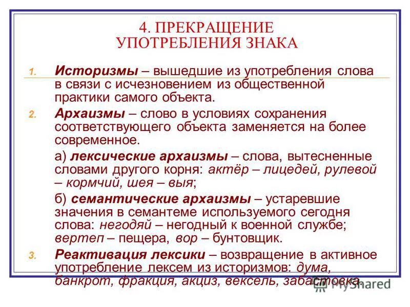 архаизмы и историзмы аршин. историзмы примеры и их значение.