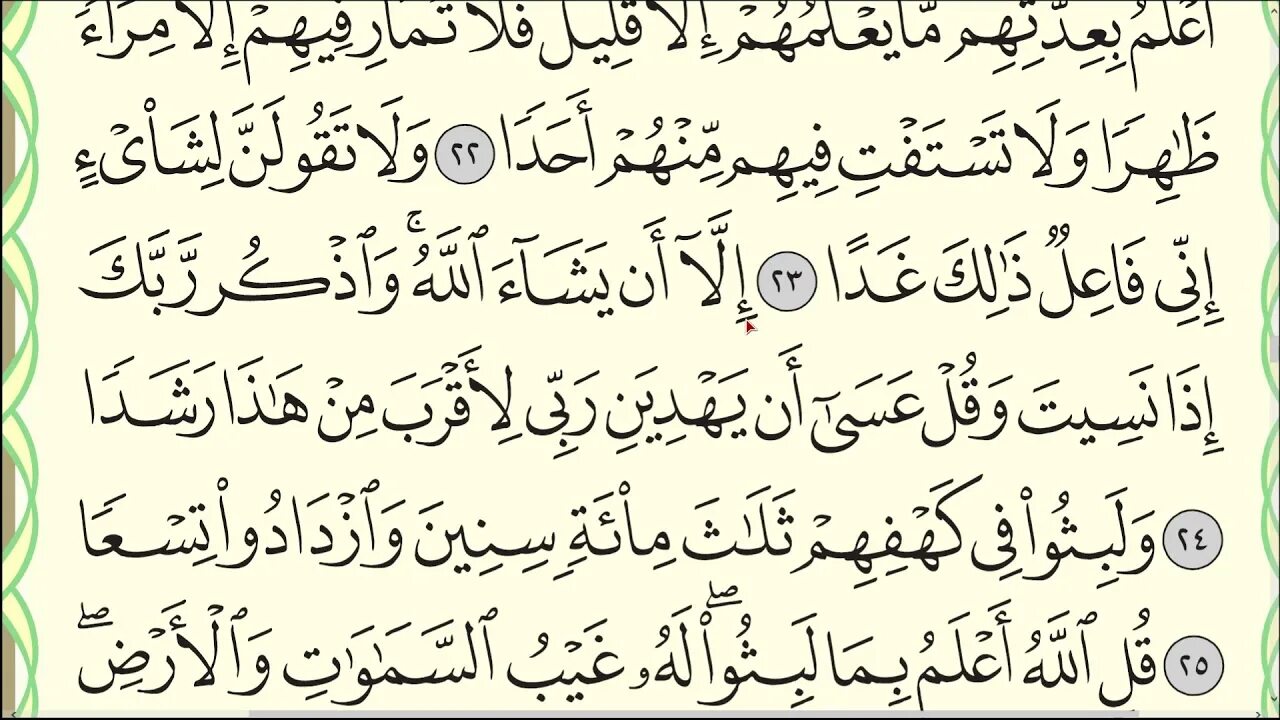 Кахф читать на арабском. Сура Кахф пещера. Коран, Сура 18 «Аль-Кахф» (пещера). Сура Аль Кахф пещера. Коран Сура пещера.
