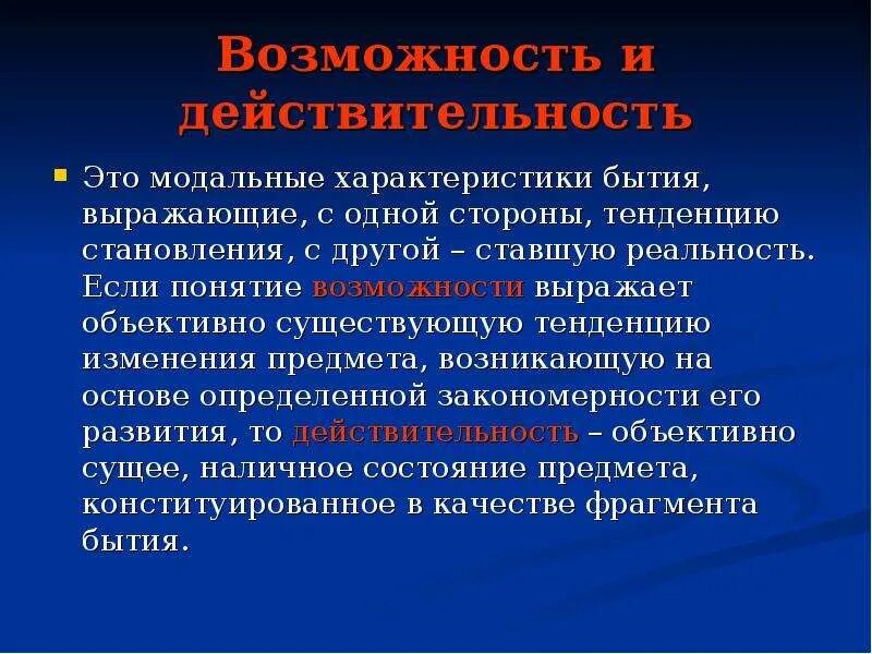 Возможность это бытие