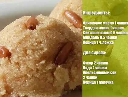 Манки рецепт с фото пошагово
