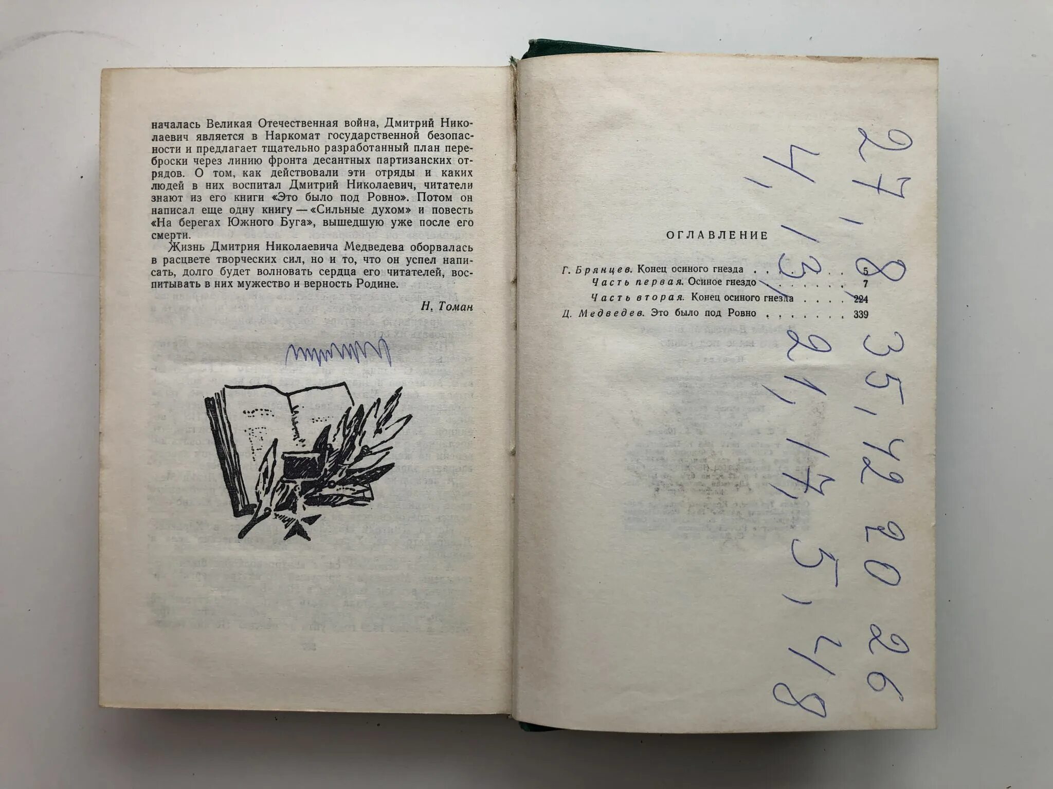 Это было ровно книга. Конец осиного гнезда книга. Концовка в книге. Конец книги оно. Это было под Ровно книга.