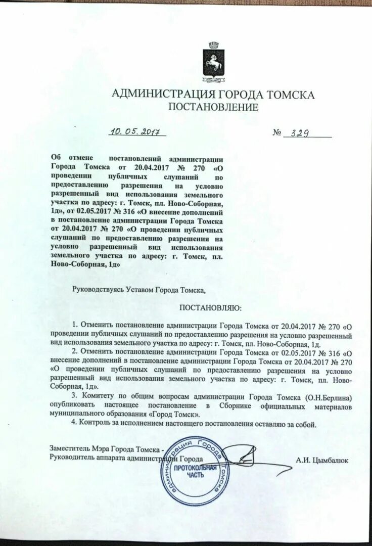 Постановления администрации томской