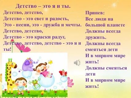 Песня детство любимые годы текст