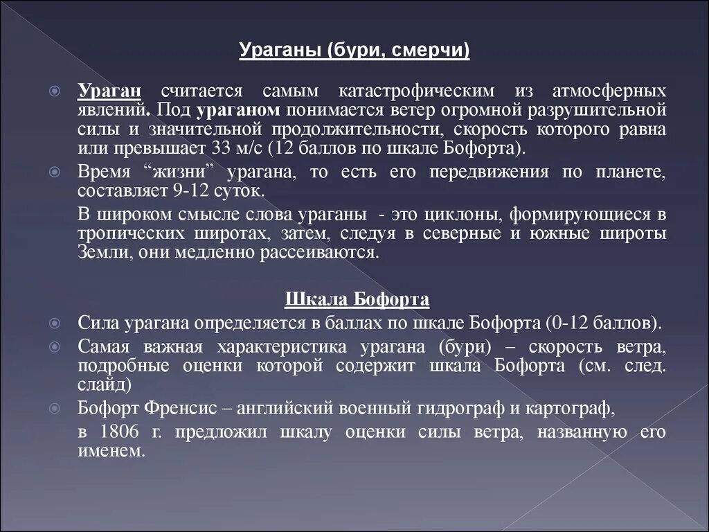 Характеристика бури. Особенности урагана. Классификация бурь. Ураган основная характеристика.