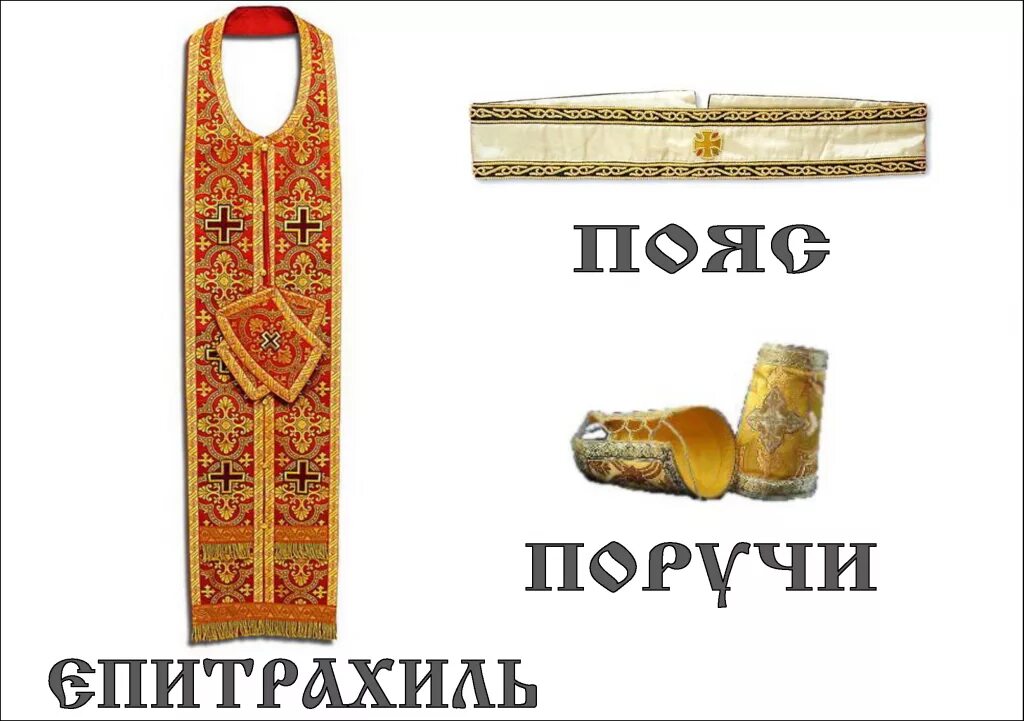 слово поручи