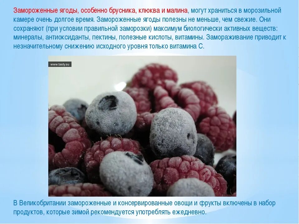 Витамины в ягодах. Замороженные ягоды. Презентация на тему быстрозамороженные ягоды. Витамины ягоды заморозка. Можно употреблять замороженным