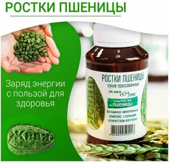 Прессованные ростки